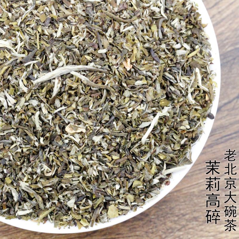 广西茉莉花茶高碎2023新茶浓香老北京大碗茶碎茶叶茶芯散装500g - 图1