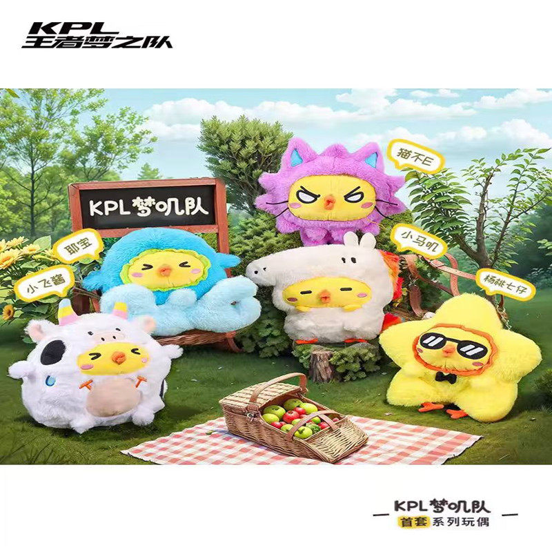 王者荣耀玩偶KPL王者梦之队吉祥物杨桃胖达梦叽队系列毛绒公仔玩偶王者荣耀