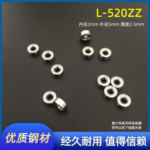 微型滚珠轴承MR52ZZ L-520ZZ内径2mm*外径5mm*厚度2.5mm四驱车 - 图0