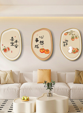 平安喜乐客厅装饰画沙发背景墙挂画高级感新中式墙面装饰三联壁画