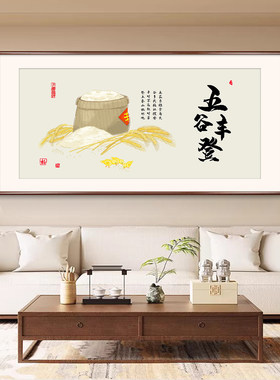 五谷丰登餐厅装饰画新中式饭店包厢背景墙挂画客厅寓意好实木壁画