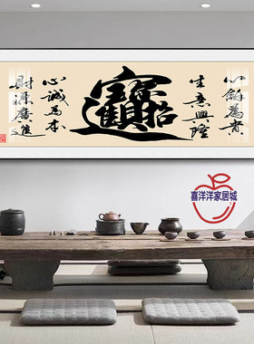 客厅书法挂画茶室办公室书房装饰画顺沙发背景墙牌匾字画壁画定制