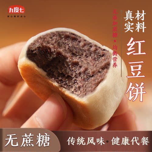 九度七青春版软皮红豆饼无蔗糖手工薄皮传统糕点冰皮绿豆饼面包 - 图1