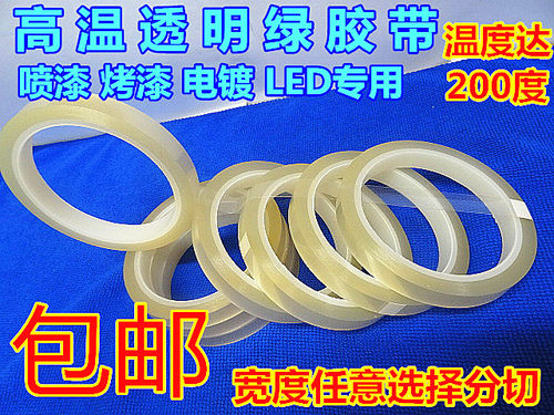 PET高温透明喷涂电镀遮蔽胶带LED灯条专用胶带5mm宽-500mm宽包邮 - 图1