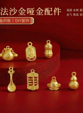新款沙金吊坠算盘长命锦鲤锁福袋挂坠手工diy项圈挂坠饰品配件