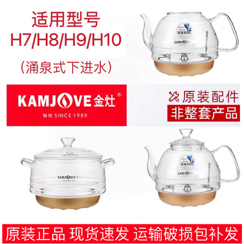 金灶烧水壶H9配件玻璃消毒锅H7H8原装全自动上水单壶煮水壶耐高温 - 图3