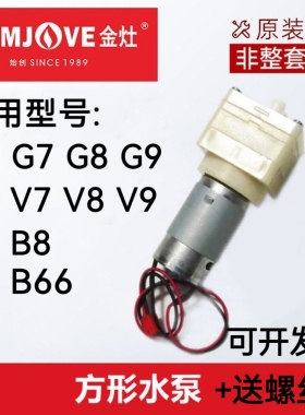 金灶原装原厂配件K9H9G9抽水泵全自动烧水壶上水器电马达茶具正品