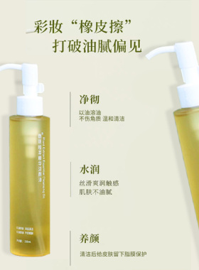 植萃洁颜油150ml 300ml卸妆油 卸妆洁面二合一 敏感眼唇可用 闭口