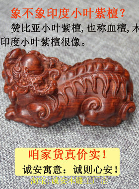 小叶紫檀貔貅天然红木手把件