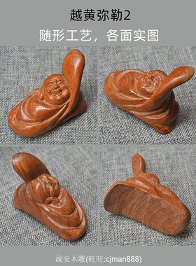 正宗越南黄花梨弥勒佛随形手把件