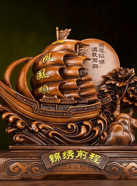 一帆风顺锦绣前程摆件客厅办公桌酒柜家居招财装饰开业乔迁送礼品