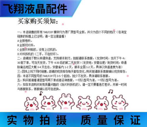 8033-MCYCK 全新片料贴胶  TAB COF液晶屏驱动 京东方 - 图1