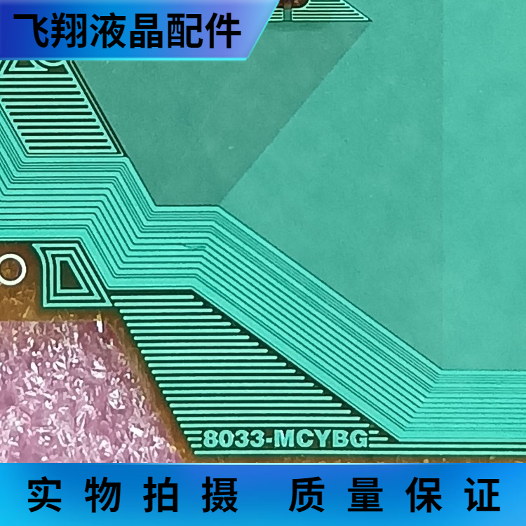 8033-MCYBG全新片料液晶驱动芯片，TAP COF IC - 图0