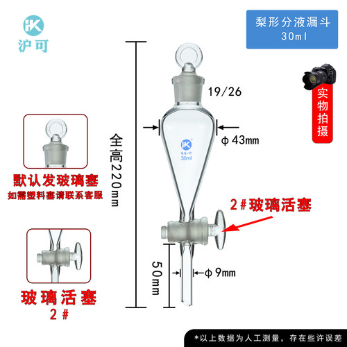 四氟玻璃梨形分液漏斗5/10/25/30/60/125/250/500ml/1L/2L/3L/5L - 图0