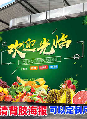水果店装饰画墙贴画鲜果海报画客厅厨房防水墙面自粘墙纸壁画广告