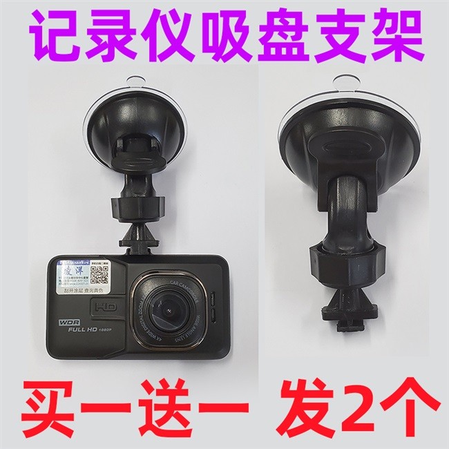 九目A1行车记录仪支架吸盘式通用T型新科D12凌洋X9悬挂式架子配件