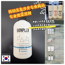 South Korea Direct Mail BONNPLEX South Korea Beauty Salon Line Special Specialty Hot Dye Bleached Care Nutritional Agents Wholesale Merchants