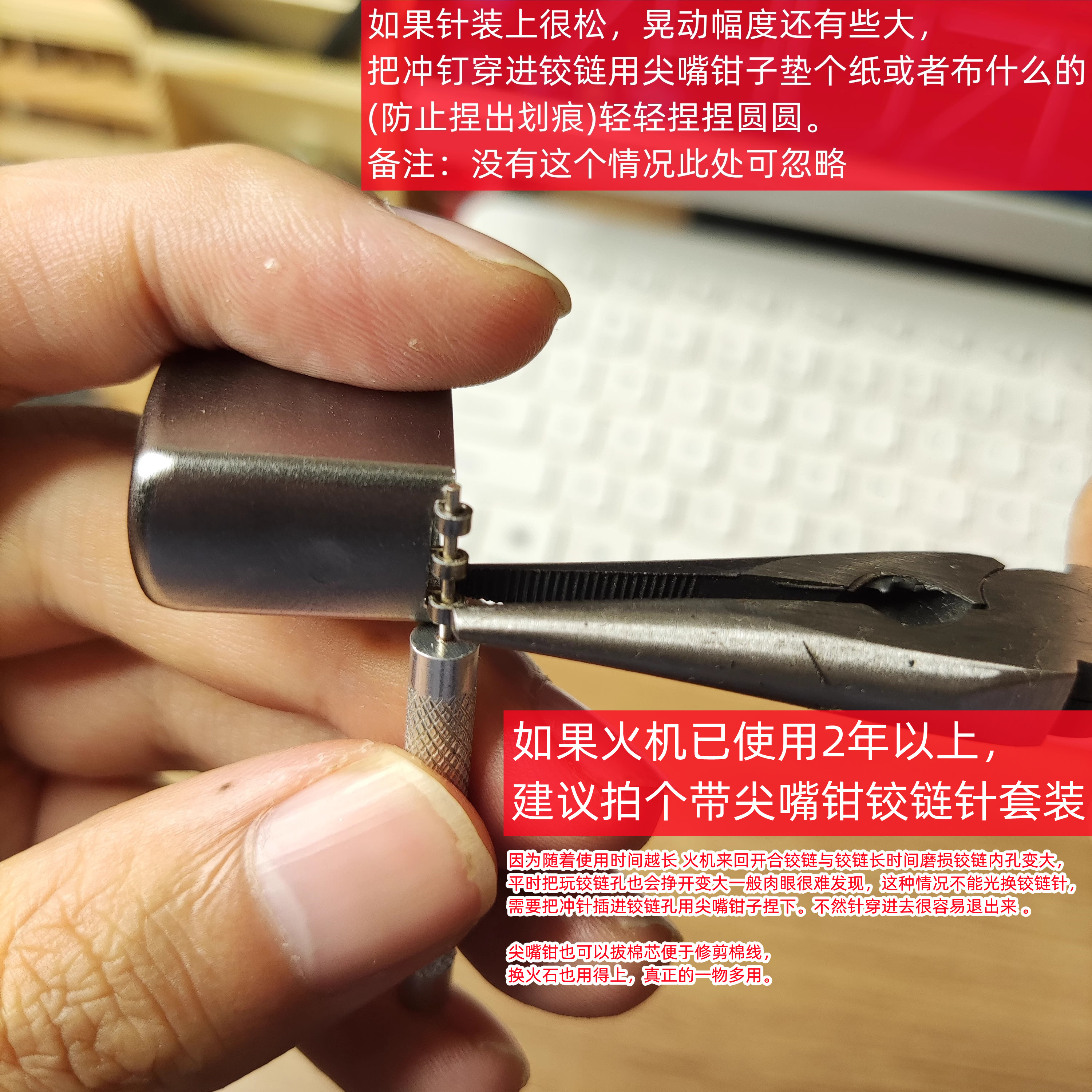 Zippo芝宝佐罗铰链针外壳链接销子打火机工具拆卸维修配件铰链轴