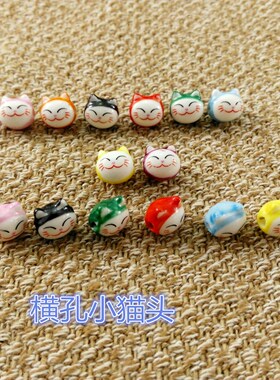 横孔彩猫手绘玉瓷招财猫 DIY手工材料手链配件侧孔彩猫