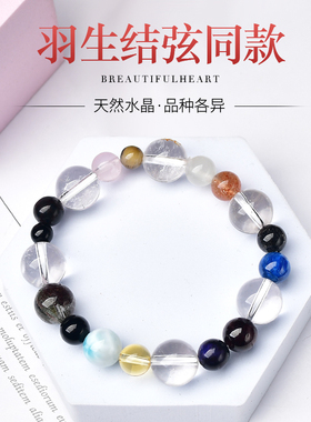 男女水晶明星同款羽生结弦