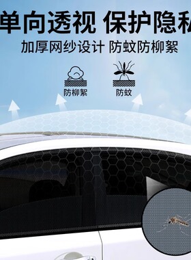 南郭良品汽车防蚊虫纱窗车窗窗帘车载防蚊网车内窗纱网隐私遮阳帘