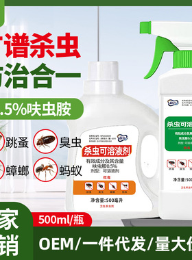 南郭良品跳蚤药灭除跳蚤杀虫剂呋虫胺喷雾床单被罩猫狗驱虫家用