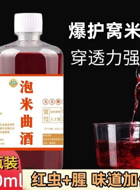 南郭良品红虫腥泡米曲酒 钓鱼打窝米鱼饵鲫鱼鲤鱼野钓窝料