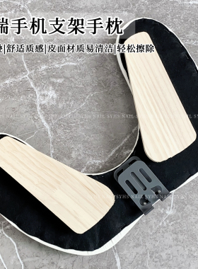 U型美甲手枕带手机支架