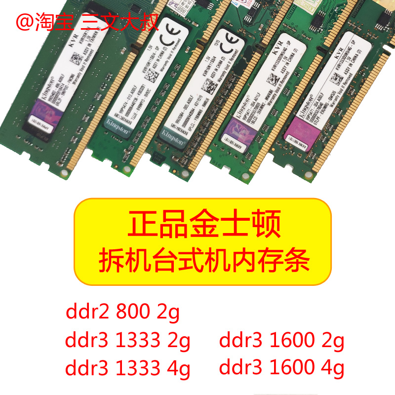 4g/8g品牌ddr3内存条1333 1600三代台式机电脑原装拆机全兼容-图1