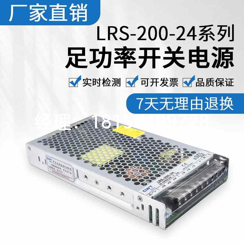 议价开关电源正品LRS-200W/100W 5V 24V广告牌AC转DC超薄监控LED