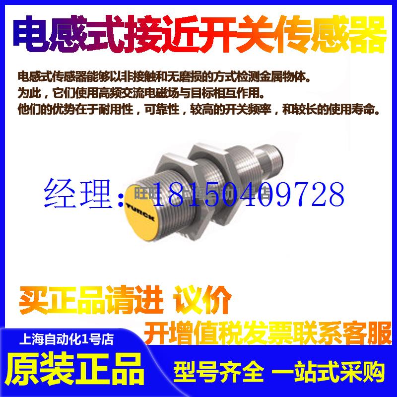 议价图尔克BI3-EM12WD-AP6X BI3U-P12SK EM12 MT12-AP6X AN6X-H11 - 图0