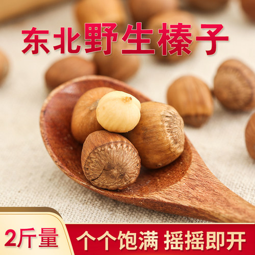 鼠小于东北特产铁岭山榛子A级薄皮手拍榛子铁岭开原特产2斤包邮 - 图0