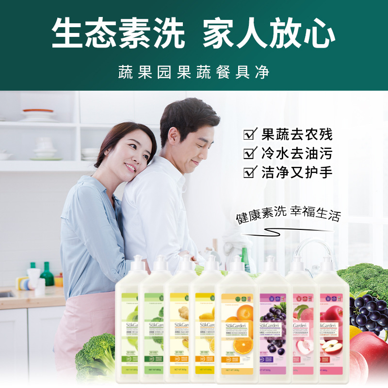 蔬果园洗洁精食品级家用果蔬清洗剂家庭装洗碗液除菌去油正品官方-图2