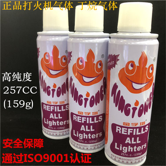 防风打火机充气气体丁烷气通用充气打火机气体充气液打火机气包邮