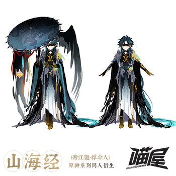 Meow House Shop ຕົ້ນສະບັບ god cos ການບໍລິການຖາມພຣະເຈົ້າຂອງພູເຂົາແລະທະເລ Emperor Jiang Mandrill cosplay ພັດລົມ derivative ບໍລິການ Animation costume ຜູ້ຊາຍ
