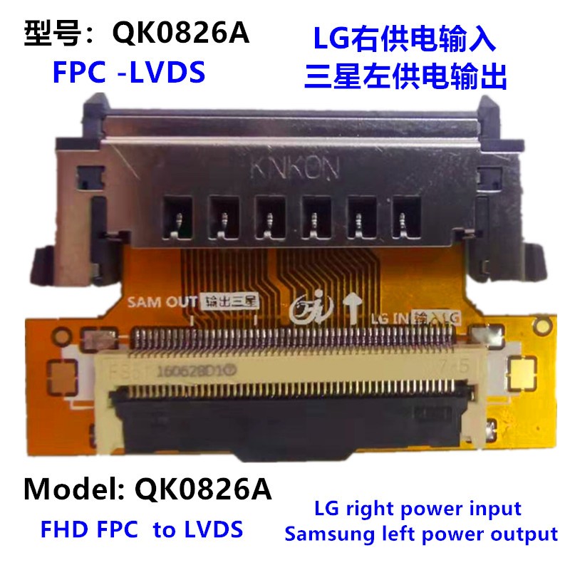 全系转接板QK0827A/B/C/D QK0826A/B/C/D 三星转LG LG转三星 - 图0