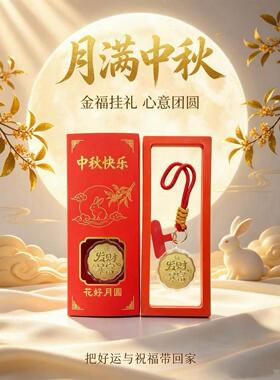 黄金钥匙扣包包挂件链发财暴富挂绳礼盒中秋节礼品活动伴手礼