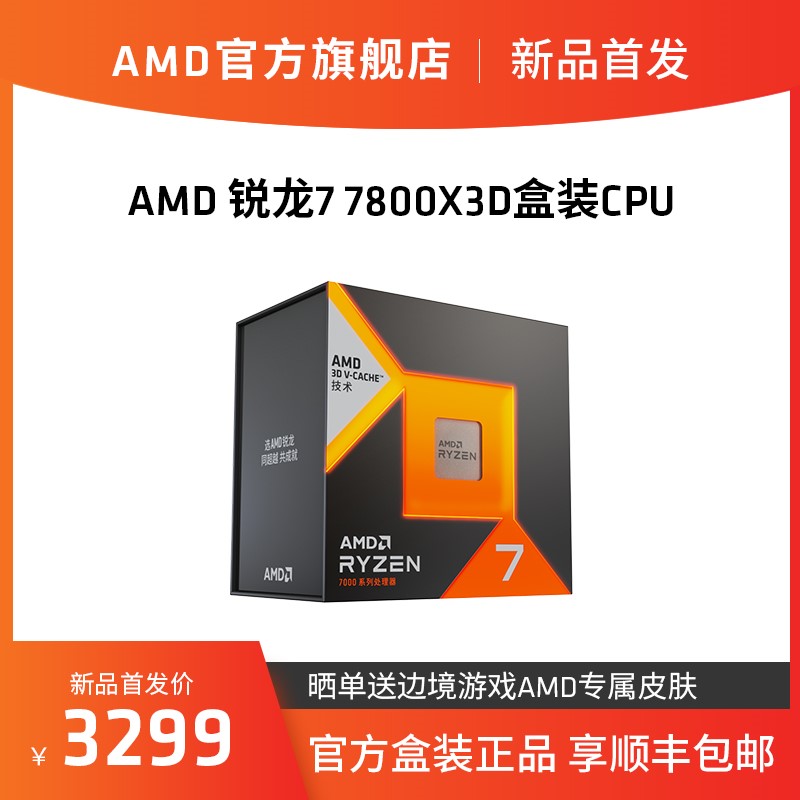 AMD锐龙7950X3D 7900X3D 7800X3D 7700X原装CPU处理器 官方 盒装 - 图3