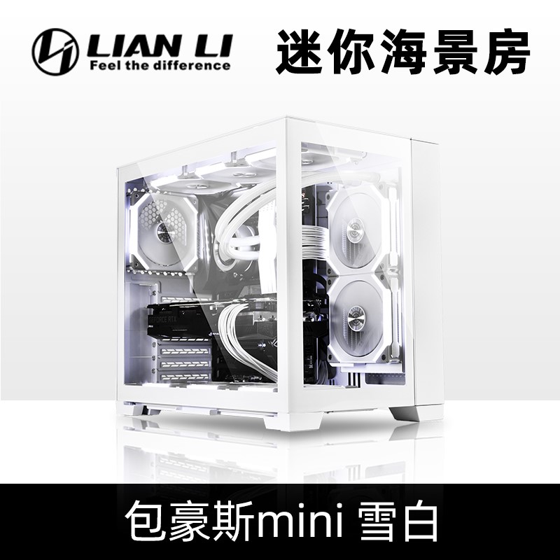 LIANLI联力包豪斯mini雪白小型ATX主板电脑机箱itx分体式水冷侧透 - 图0