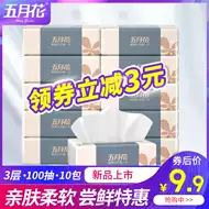 五月花卫生纸批发 新人首单立减十元 21年8月 淘宝海外