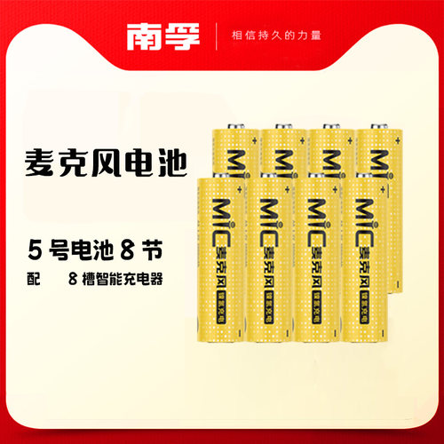 南孚电池5号充电池KTV无线麦克风话筒专用五号2050毫安1.2V 麦克风专用  KTV专用充电电池 南孚充电电池批发 - 图2