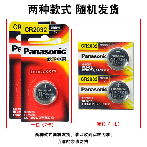 松下CR2032CR2025/CR1632CR2016CR2450/CR1620大适用于大众奥迪奔驰日产别克雪佛兰长城汽车钥匙电池 - 图2