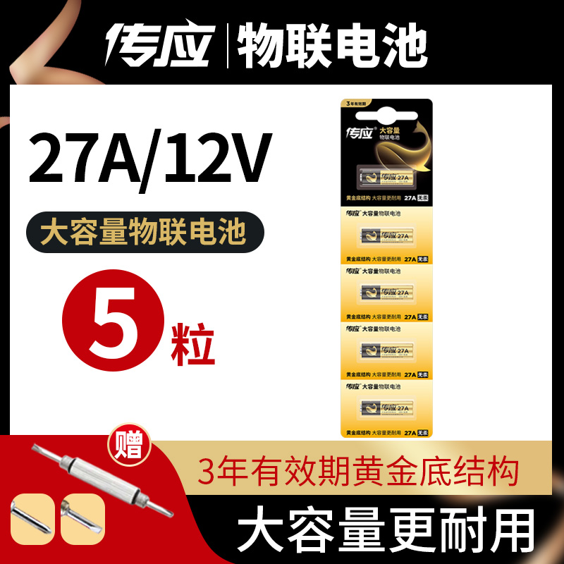 南孚传应12V27A电池碱性L828电池门铃卷帘门汽车遥控器干电池 5节车库门遥控器27a电池-图0