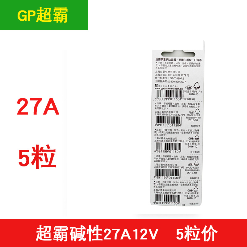 p超霸电池27a12v L828点读笔电池27A汽车钥匙遥控器电池12伏5颗 - 图3