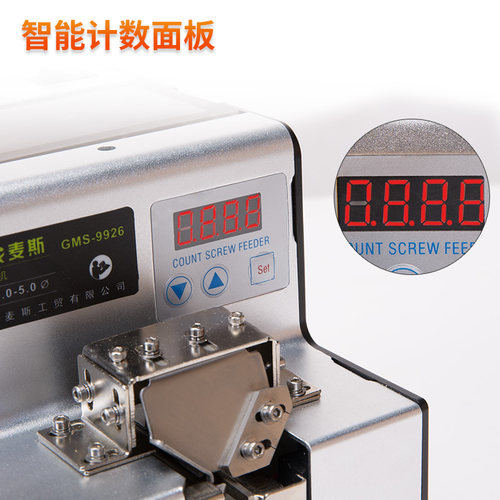 戈麦斯螺丝机全自动排列机螺丝手持式供给机吸附数显自动输送料机 - 图2