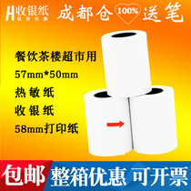 Hot-sensitive paper photocopy paper 57 * 40 * 30 Supermarket Tea House Dining Room Kitchen Beauty Group Hungry Outside of 58mm CASHIERS PAPER ROLL