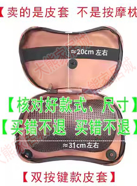【皮套】30*20cm颈椎按摩枕套网革外皮套按摩枕配件枕套皮套枕套