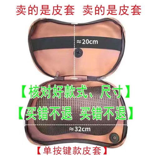 【皮套】31*20cm颈椎按摩枕套 网革外皮套按摩枕配件枕套皮套 - 图0