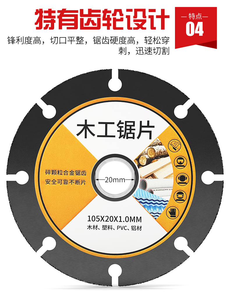 新款木工锯片4寸PVC塑料铝材实木新型角磨机切割机专用合金切割片