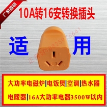 16 An socket conversion plug 10A turn 16a Air Conditioning Induction-free Car Charging High Power Converter